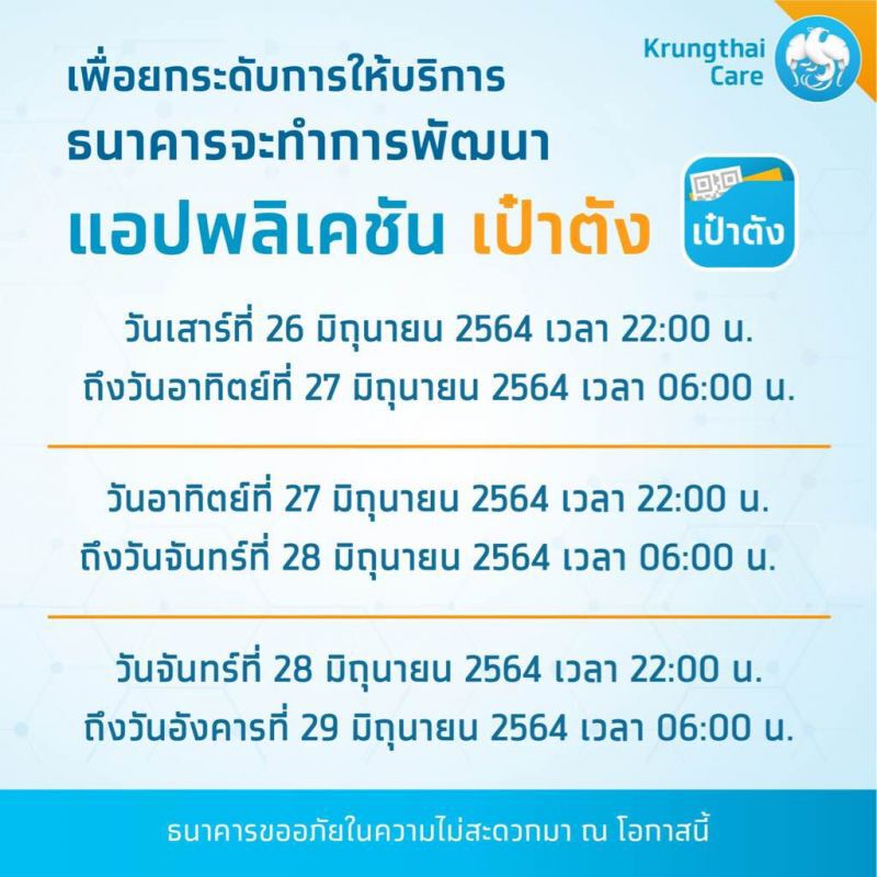 แอปฯเป๋าตัง คนละครึ่งเฟส 3