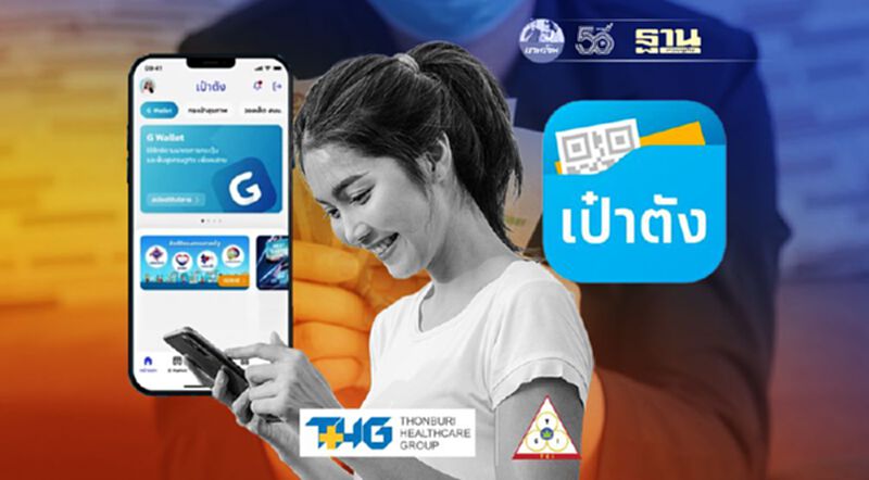 กรุงไทย อัพเดท แอปฯเป๋าตัง ปิดระบบชั่วคราว คืนนี้ 22.00 น. วันสุดท้ายรับ "คนละครึ่งเฟส 3" กรุงไทย อัพเดท แอปฯเป๋าตัง ปิดระบบชั่วคราว คืนนี้ 22.00 น. วันสุดท้ายรับ "คนละครึ่งเฟส 3"
