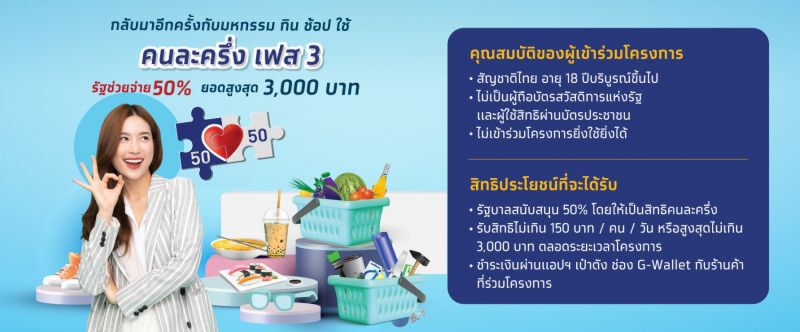 คนละครึ่งเฟส 3