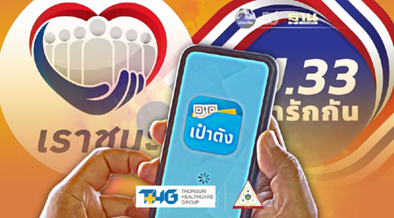 เหลือ 2 วันสุดท้าย "เราชนะ-ม33เรารักกัน" วงเงินสิทธิ์เหลือ รีบใช้ด่วน เหลือ 2 วันสุดท้าย "เราชนะ-ม33เรารักกัน" วงเงินสิทธิ์เหลือ รีบใช้ด่วน