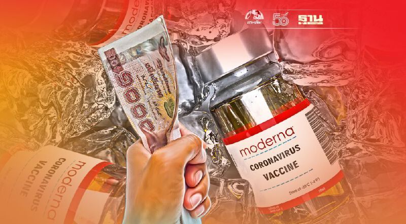 สมาคมร.พ.เอกชน เคาะราคา “โมเดอร์นา” ใหม่ 2โดส3,400 บาท 