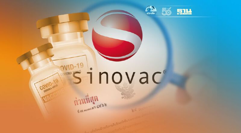 อย. แจ้งด่วนพบ “วัคซีนซิโนแวค” บางล็อตแปรสภาพเป็นเจล