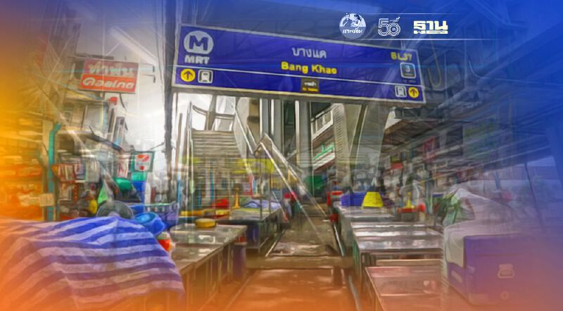 ลามหนัก "ตลาดย่านบางแค" ประกาศปิดรวด 7 แห่งต่อเนื่อง 14 วัน 