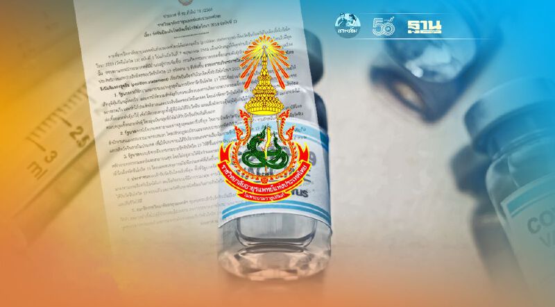 ราชวิทยาลัยอายุรแพทย์ฯ แถลงจุดยืน 5 ข้อ รัฐบาลต้องจัดหาวัคซีนโควิดให้มีใช้เพียงพอ