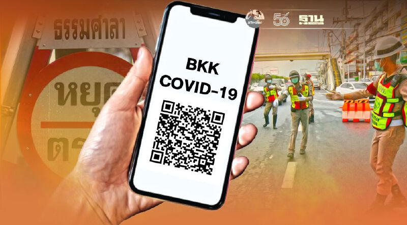 กทม.แจ้งผู้เดินทางผ่าน 6 ด่านตรวจ เข้าระบบคัดกรอง BKK COVID-19