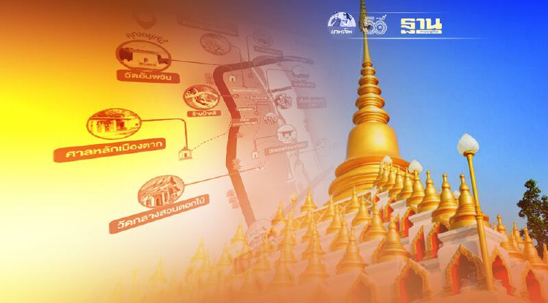 เปิดเส้นทางท่องเที่ยว ชุมชนคุณธรรมต้นแบบ เมืองตาก 