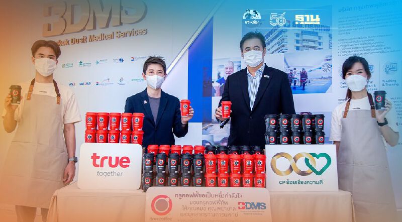 “ทรูคอฟฟี่” สนับสนุนกาแฟบุคลากรทางการแพทย์ ภายใต้ “โครงการ ซีพี ร้อยเรียงใจ สู้ภัยโควิด-19”