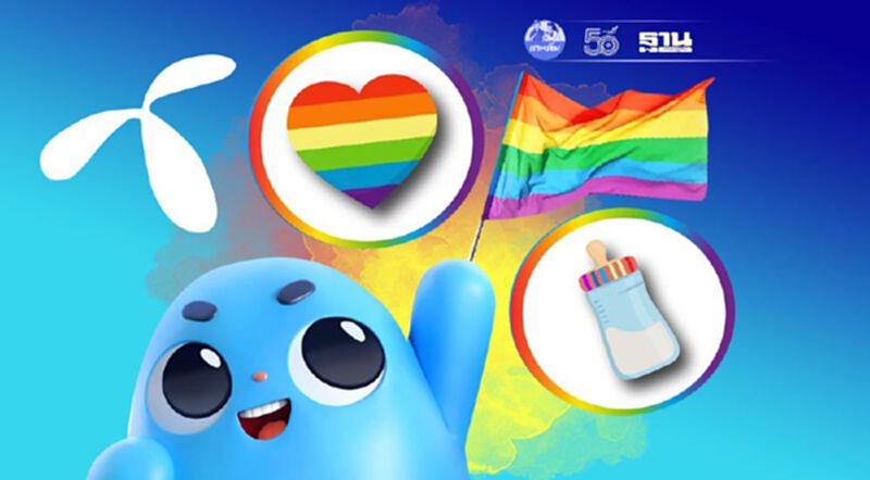 “ดีแทค” ออกประกาศนโยบายสวัสดิการพนักงานกลุ่มLGBTQ ให้ลาผ่าตัดแปลงเพศสูงสุด 30 วัน “ดีแทค” ออกประกาศนโยบายสวัสดิการพนักงานกลุ่มLGBTQ ให้ลาผ่าตัดแปลงเพศสูงสุด 30 วัน