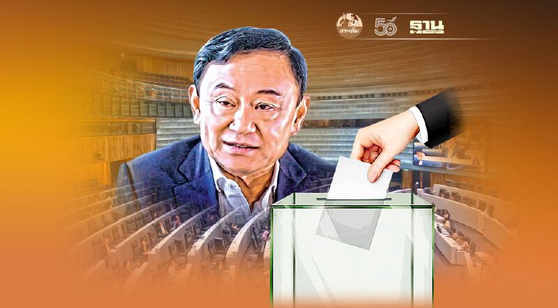 เลือกตั้งบัตร 2 ใบ ‘พรรคทักษิณ’ แลนด์สไลด์!