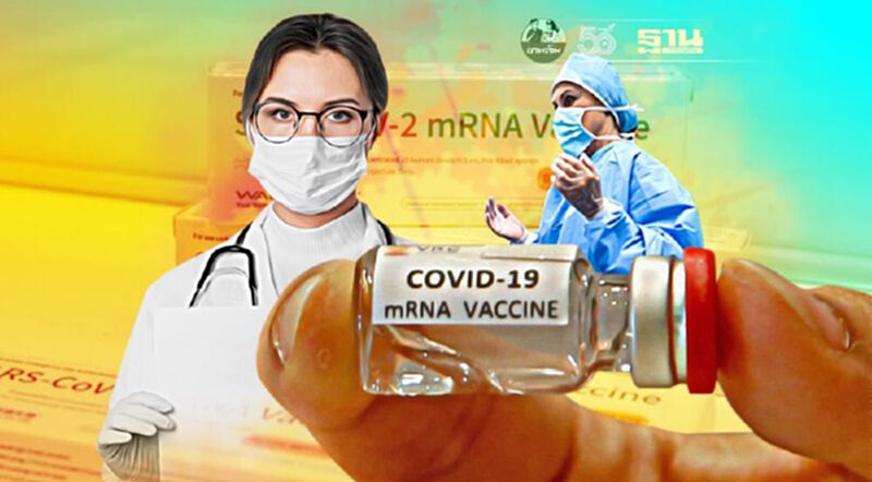 แพทย์ด่านหน้า เปิดแคมเปญล่าชื่อ จี้รัฐนำเข้าวัคซีนโควิด mRNA แพทย์ด่านหน้า เปิดแคมเปญล่าชื่อ จี้รัฐนำเข้าวัคซีนโควิด mRNA