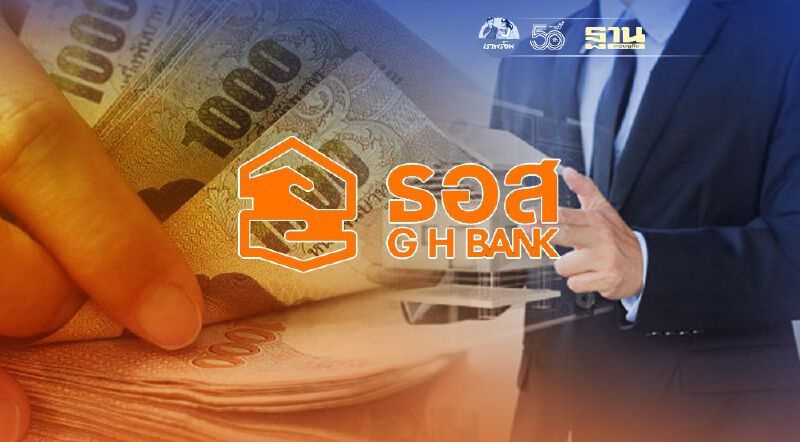 เช็ค 7 มาตรการ ธอส.ยืดเวลาช่วยลูกหนี้ถึงสิ้นปี 64 