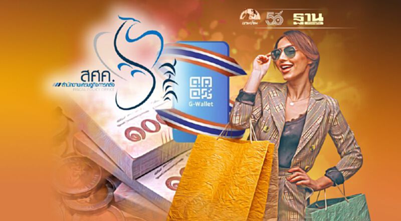 สศค. เตรียงชงปรับเงื่อนไข “ยิ่งใช้ยิ่งได้” เป็นวันละ 1 หมื่นบาท สศค. เตรียงชงปรับเงื่อนไข “ยิ่งใช้ยิ่งได้” เป็นวันละ 1 หมื่นบาท