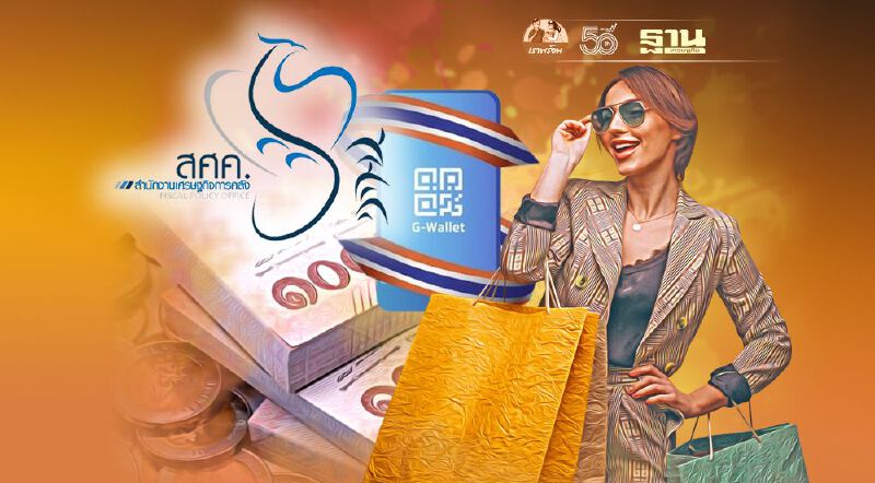 สศค. เตรียงชงปรับเงื่อนไข “ยิ่งใช้ยิ่งได้” เป็นวันละ 1 หมื่นบาท สศค. เตรียงชงปรับเงื่อนไข “ยิ่งใช้ยิ่งได้” เป็นวันละ 1 หมื่นบาท