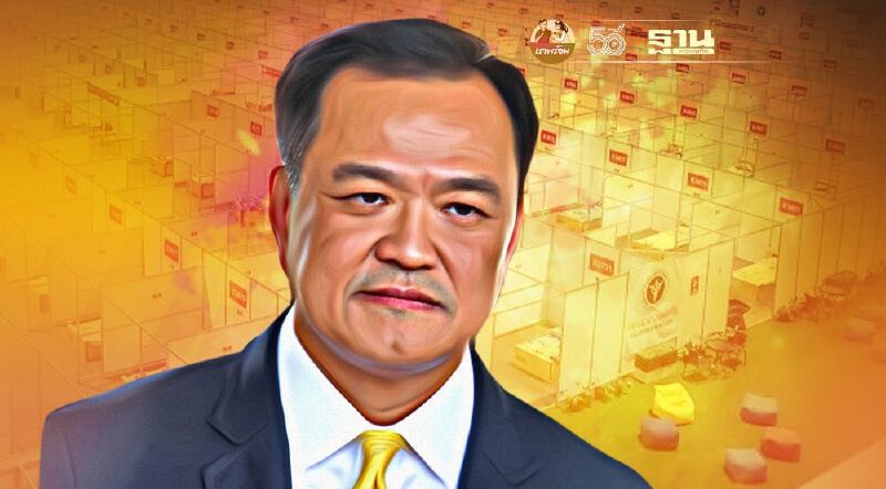 "อนุทิน" ต่อสัญญา รพ.บุษราคัม ถึง ต.ค.นี้ เล็งเปิดเพิ่ม 2 พันเตียง 