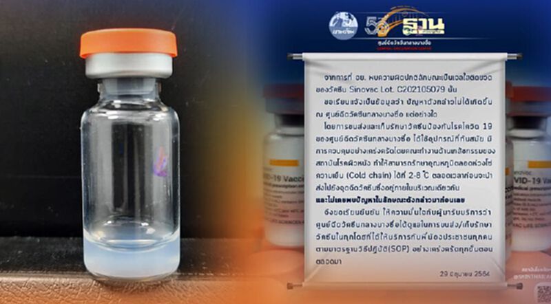 วัคซีนโควิด "ซิโนเเวค" เป็นเจลใส ไม่ได้เกิดที่ศูนย์ฉีดวัคซีนกลางบางซื่อ วัคซีนโควิด "ซิโนเเวค" เป็นเจลใส ไม่ได้เกิดที่ศูนย์ฉีดวัคซีนกลางบางซื่อ