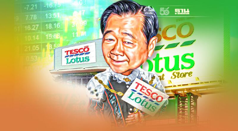 37 องค์กรพ่าย ศาลปกครองไฟเขียวดีล ‘ซีพีซื้อโลตัส’