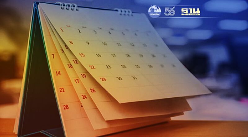 วันหยุดเดือนกรกฎาคม 64 มีวันไหนบ้าง เช็กที่นี่ วันหยุดเดือนกรกฎาคม 64 มีวันไหนบ้าง เช็กที่นี่