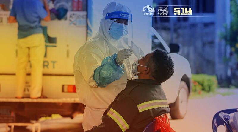 เช็กจุดตรวจโควิดฟรีในพื้นที่กทม.วันนี้ - 31 ก.ค.