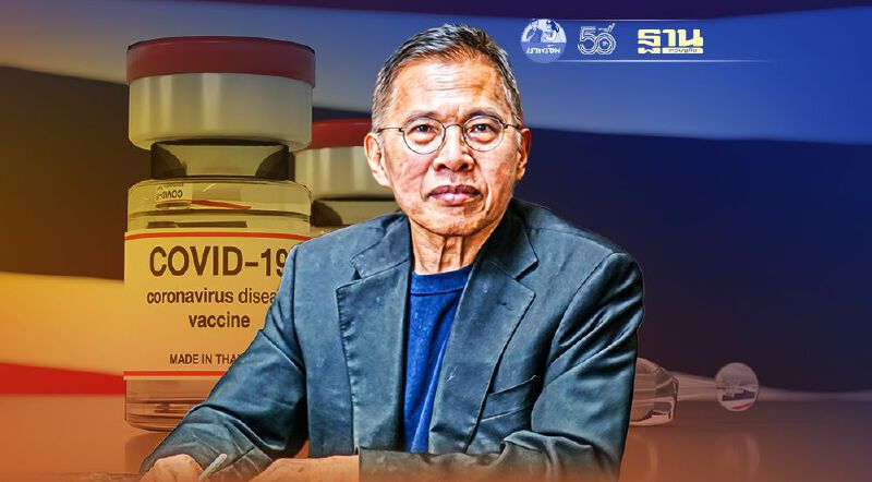 “ไทยสร้างไทย”ขู่เอาผิดรัฐบาลจัดหา“วัคซีนโควิด”ไม่มีประสิทธิภาพ