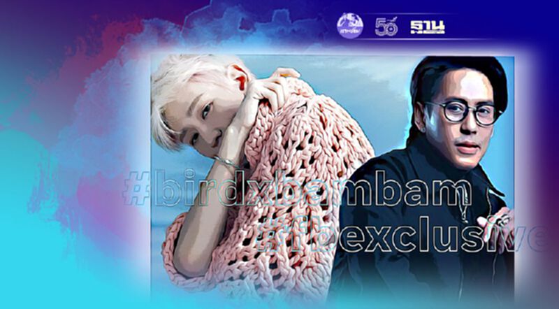 สตรีมมิ่งเอ็กซ์คลูซีฟ #BirdXBamBam 5 ก.ค.นี้ สตรีมมิ่งเอ็กซ์คลูซีฟ #BirdXBamBam 5 ก.ค.นี้