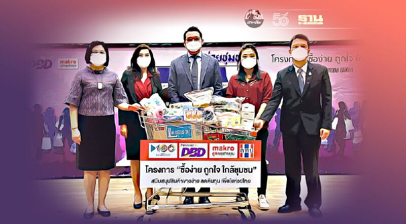 หนุนสินค้าอุปโภค-บริโภค ให้ร้านกองทุนหมู่บ้านทั่วปท. หนุนสินค้าอุปโภค-บริโภค ให้ร้านกองทุนหมู่บ้านทั่วปท.