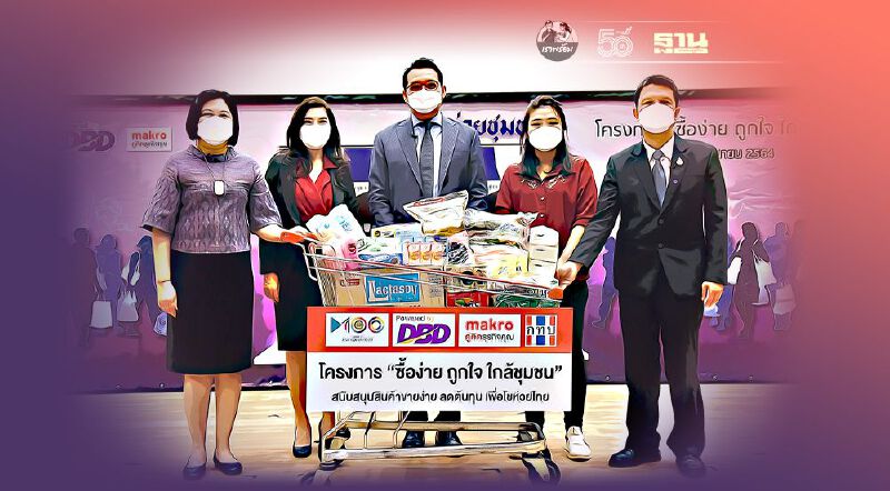  หนุนสินค้าอุปโภค-บริโภค  ให้ร้านกองทุนหมู่บ้านทั่วปท.