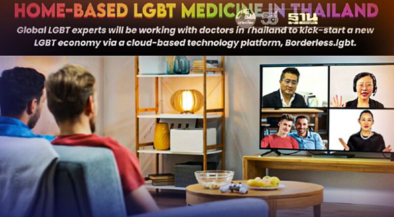 เปิดระบบการแพทย์ในที่พักอาศัยกลุ่ม LGBT เปิดระบบการแพทย์ในที่พักอาศัยกลุ่ม LGBT