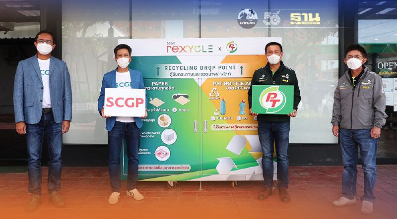 PTG จับมือ SCGP นำร่องตั้งจุดรับขยะไปรีไซเคิลในปั๊ม PT 5 สาขา 