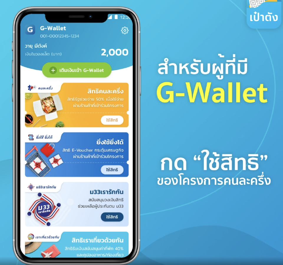 รายการ 103+ ภาพ แอพเป๋าตัง คนละครึ่งเปลี่ยนเครื่องใหม่ ครบถ้วน รายการ 103+ ภาพ แอพเป๋าตัง คนละครึ่งเปลี่ยนเครื่องใหม่ ครบถ้วน