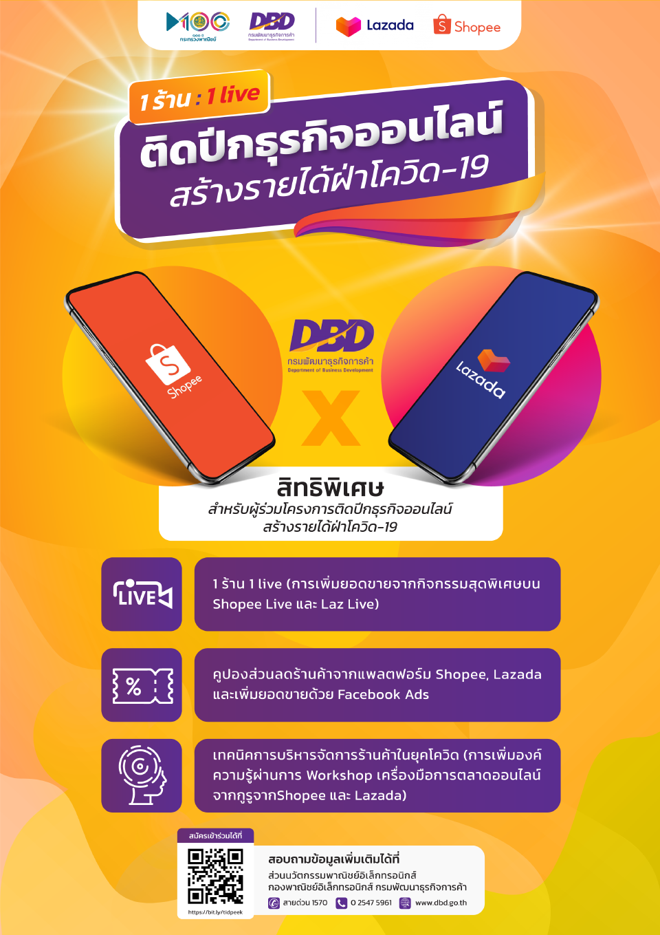 ​กรมพัฒน์ฯ จับมือ Shopee Lazada  จัด “1 ร้าน 1 live” ช่วยผปก.เพิ่มรายได้