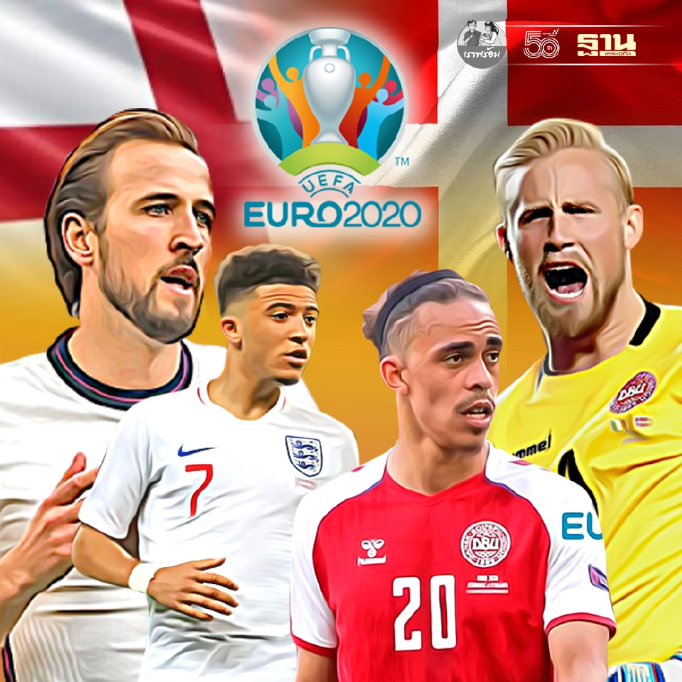 ยูโร2020 : อังกฤษ พบ เดนมาร์ก รอบรองชนะเลิศ