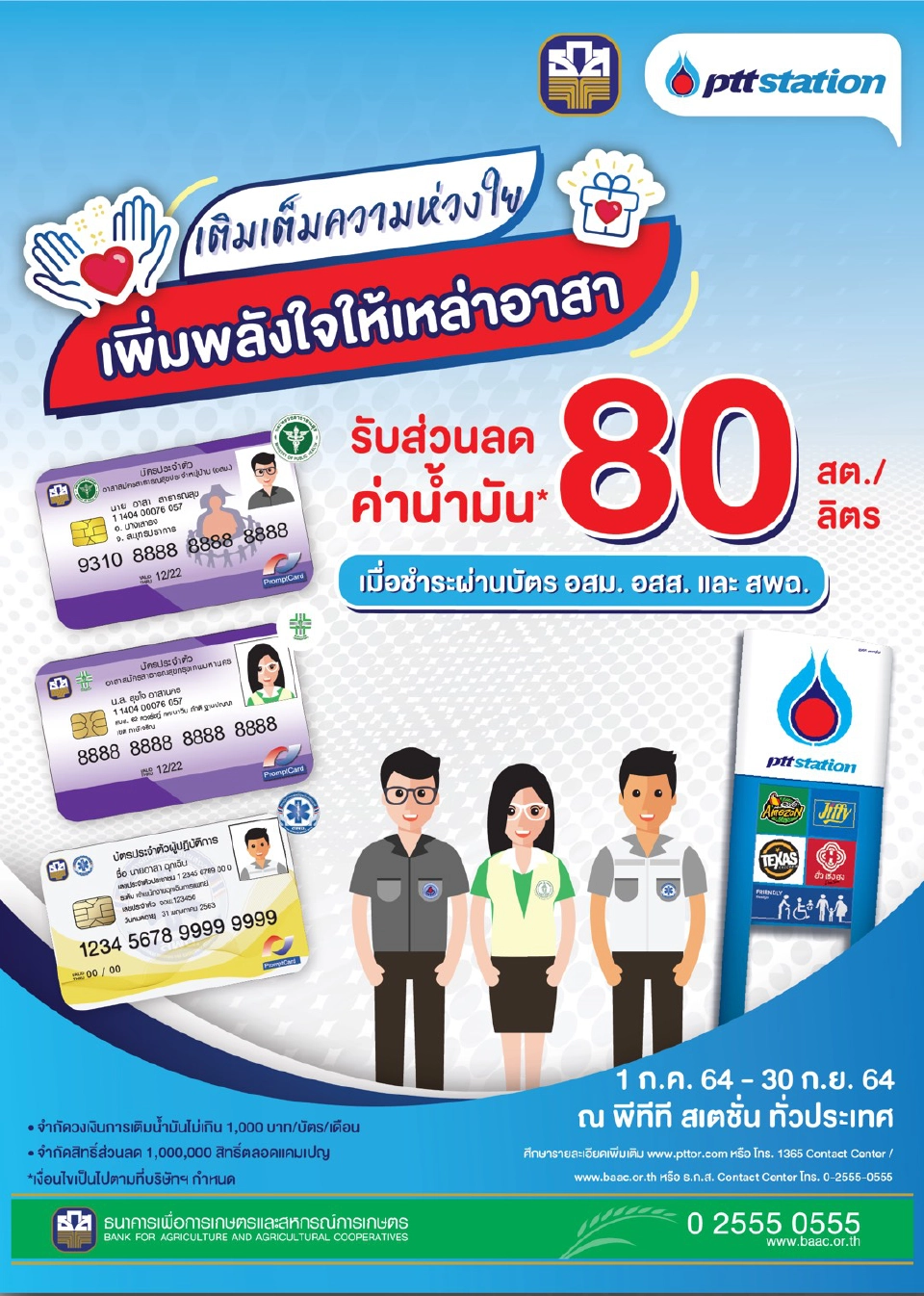 “เติมเต็ม ความห่วงใย เพิ่มพลังใจให้เหล่าอาสา”