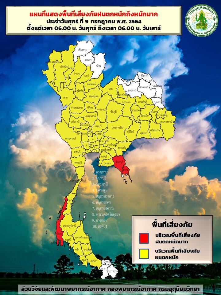 สภาพอากาศวันนี้ ทั่วไทยมีฝนฟ้าคะนองหลายพื้นที่ กทม.ฝนร้อยละ 70 ของพื้นที่