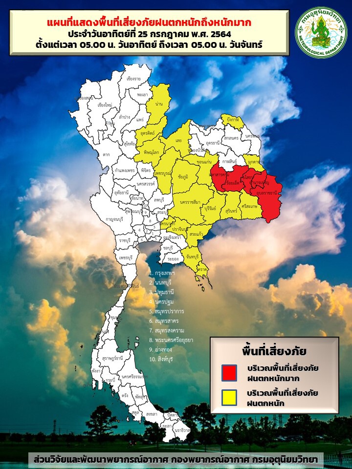 สภาพอากาศวันนี้  ทั่วไทยมีฝนฟ้าคะนอง เหนือ-อีสาน-ตะวันออก ฝนตกหนักบางแห่ง