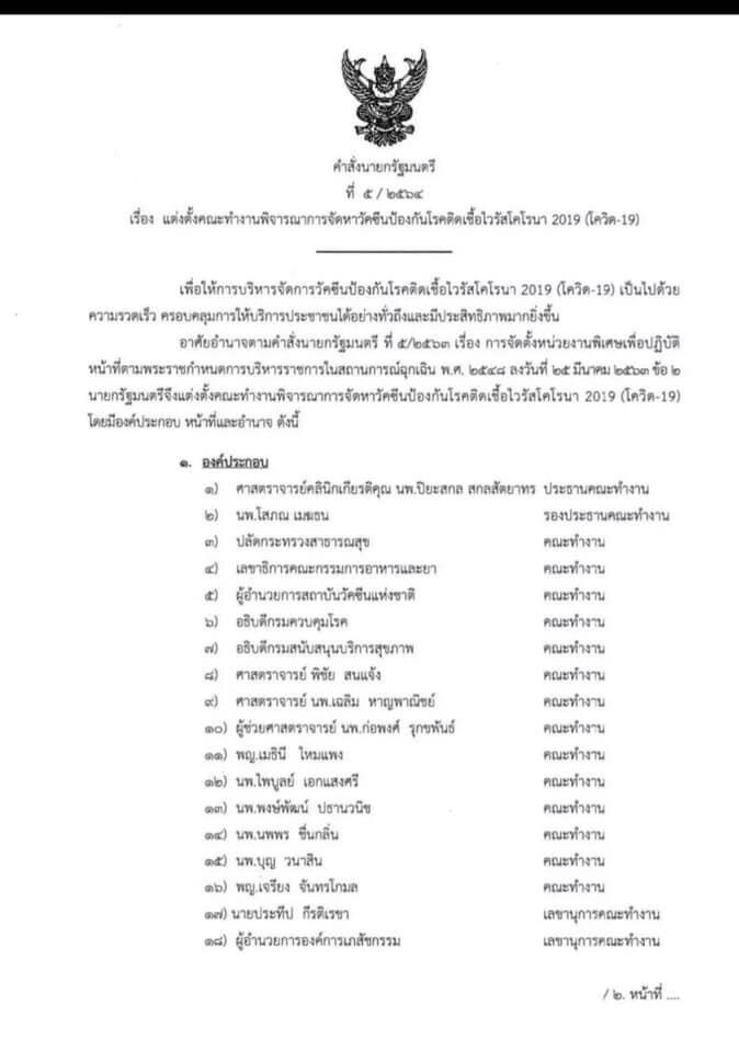 “ภูมิใจไทย”เหลืออด “ศุภชัย”ออกโรงซัดศบค.หยุดปล่อย“อนุทิน”เป็นแพะรับบาป