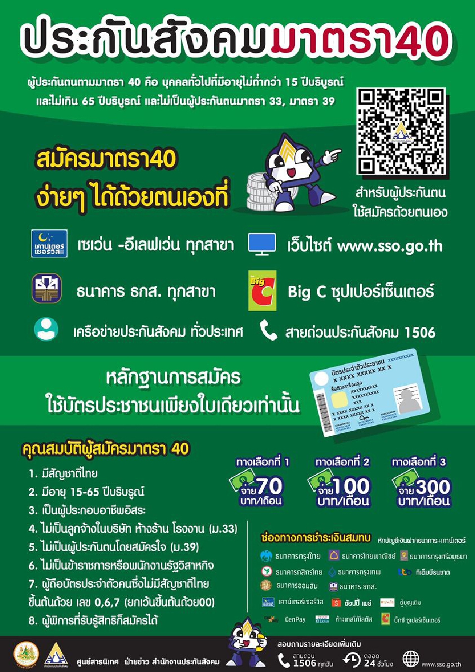 wallpapers ตรวจ สอบ สิทธิ เยียวยา ม 40 https www thansettakij com general news 487753