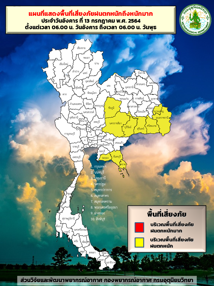 สภาพอากาศวันนี้ ฝนลดลง กทม.มีฝนฟ้าคะนองร้อยละ 30 ของพื้นที่