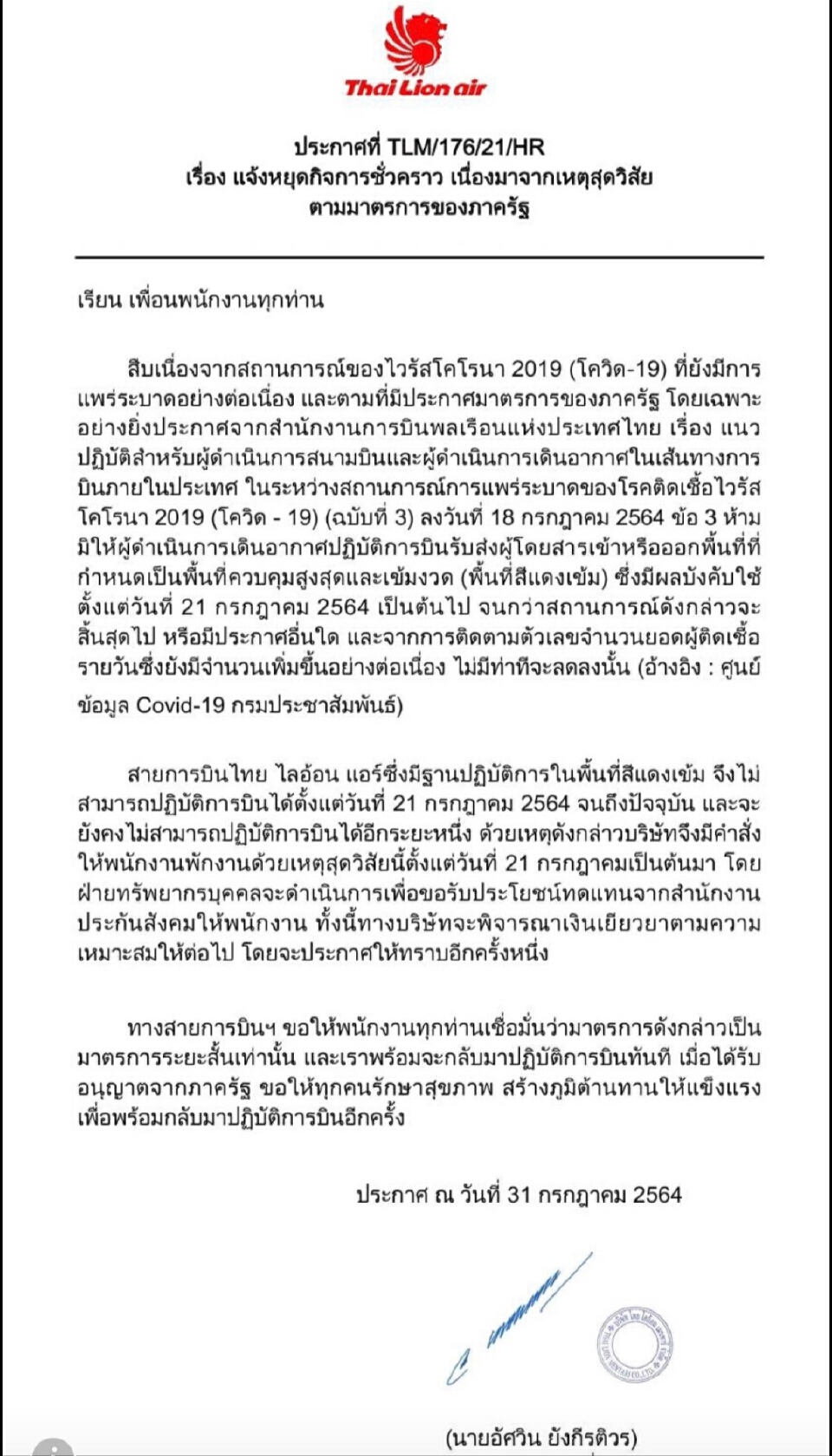 ด่วน!ไทยไลอ้อนแอร์แจ้งหยุดกิจการชั่วคราวพิษห้ามบินพื้นที่สีแดงเข้ม