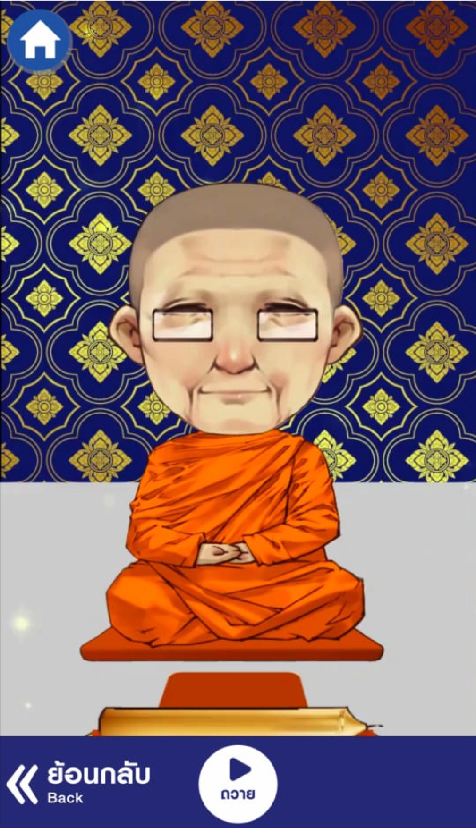 ขั้นตอน"เข้าพรรษาออนไลน์"