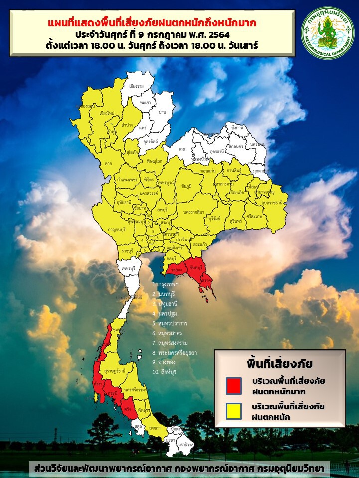 สภาพอากาศวันนี้ -พรุ่งนี้ ฝนถล่มทั่วไทยร้อยละ 70-80 ของพื้นที่