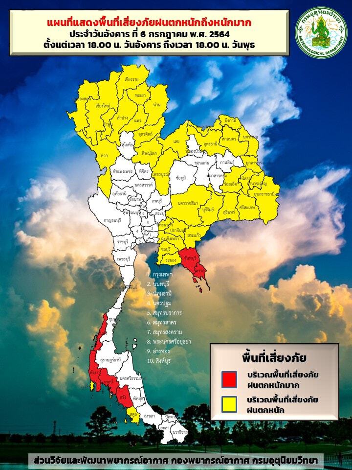 กรมอุตุฯเตือน 56 จว.ทั่วไทยรับมือฝนฟ้าคะนอง ฝนตกหนักร้อยละ 40-70