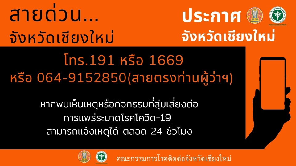 แจ้งเหตุสายด่วน 