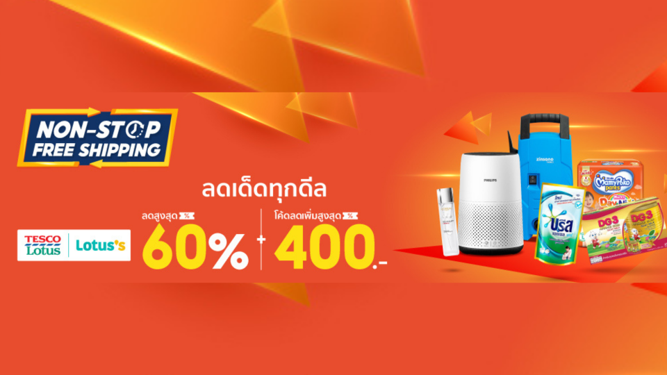 Shop at Home อยู่บ้าน ช้อปปลอดภัย พร้อมดีลพิเศษ