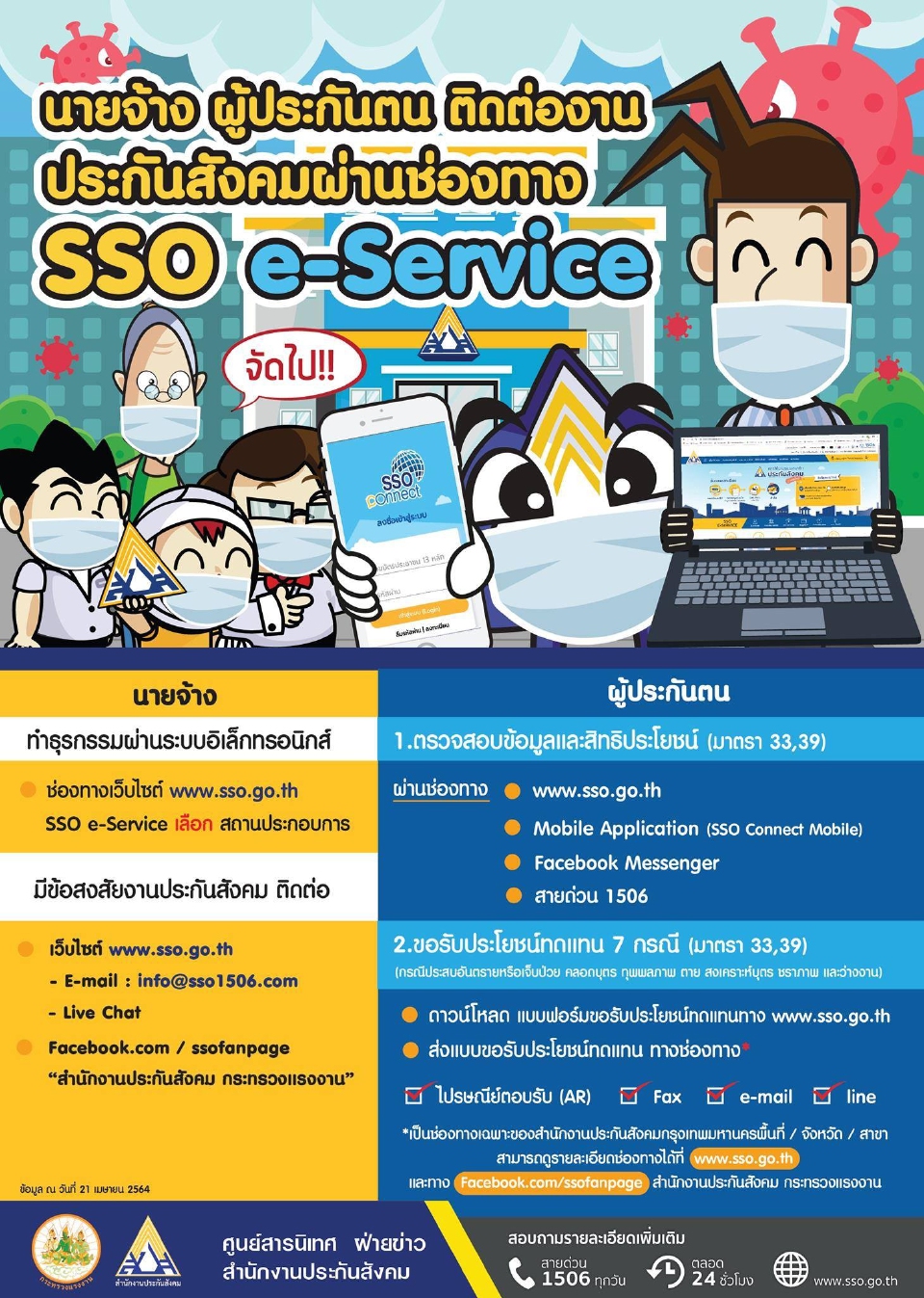 images ลงทะเบียนประกันสังคมมาตรา 39 ออนไลน์ 2