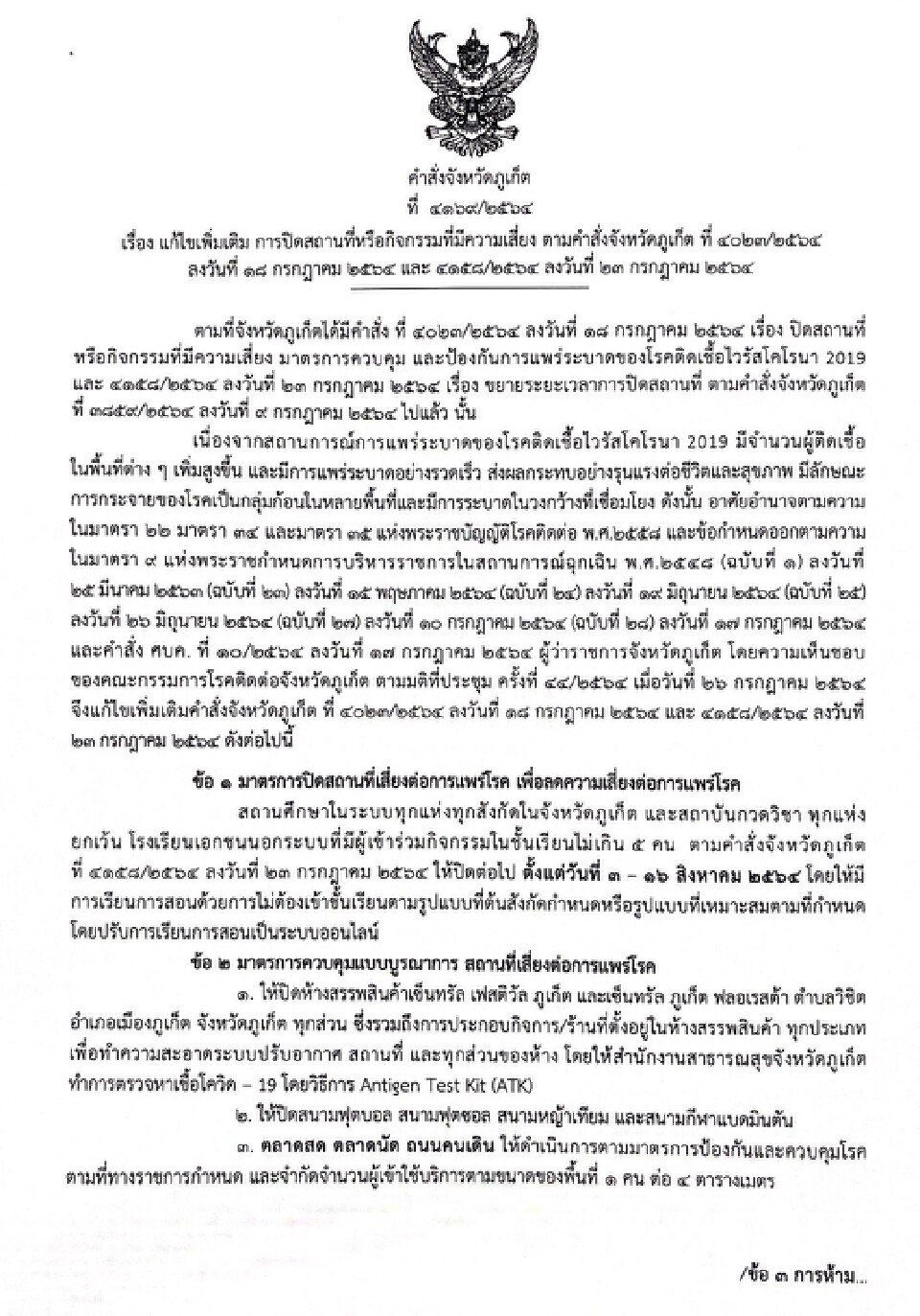 คนติดเชื้อ"คุมได้"ผู้ว่าฯยันเดินหน้า"ภูเก็ตแซนด์บ็อกซ์"