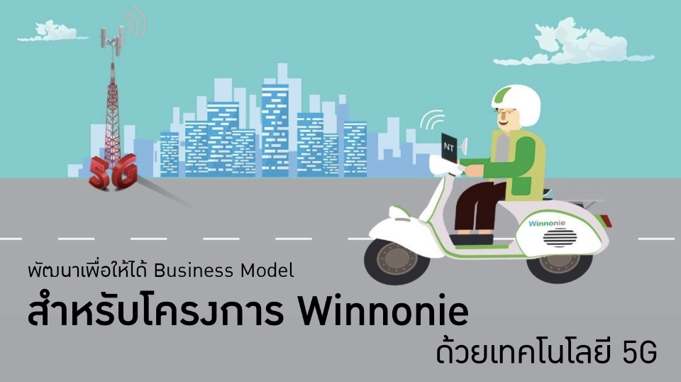 NT ผนึกบางจากฯ พัฒนาศักยภาพธุรกิจผ่านระบบ 5G เพิ่มประสิทธิภาพการให้บริการ