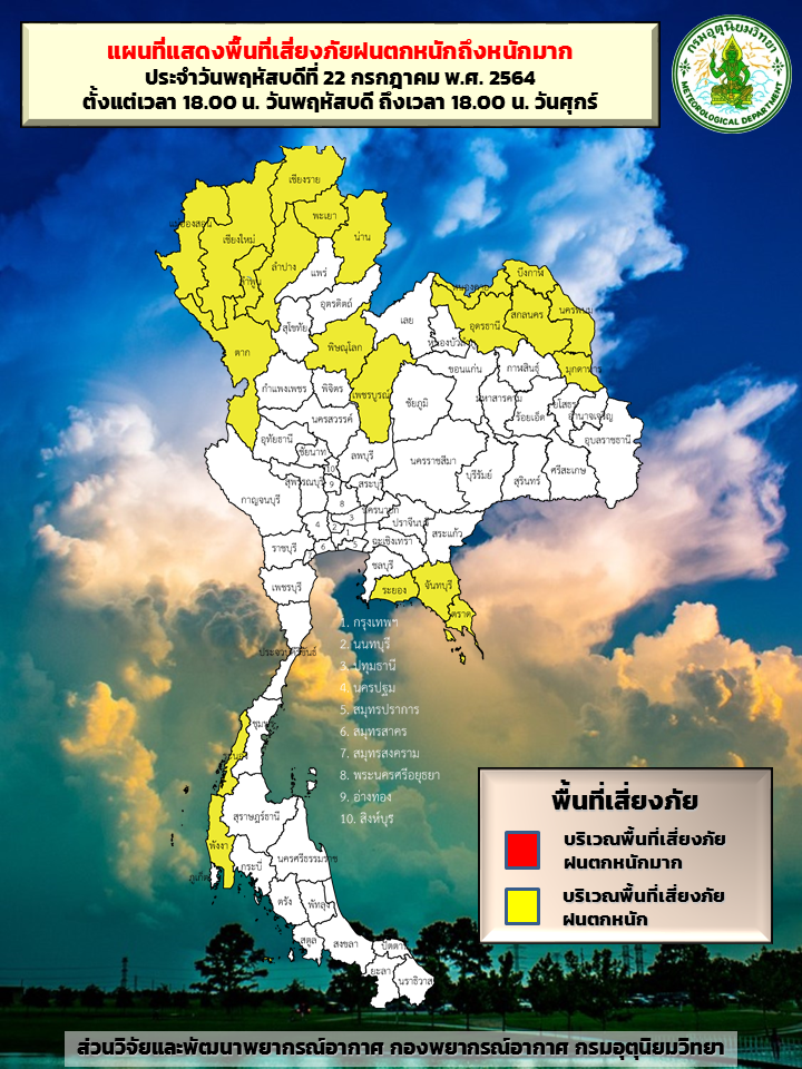 พื้นที่เสี่ยงภัยฝนตกหนัก