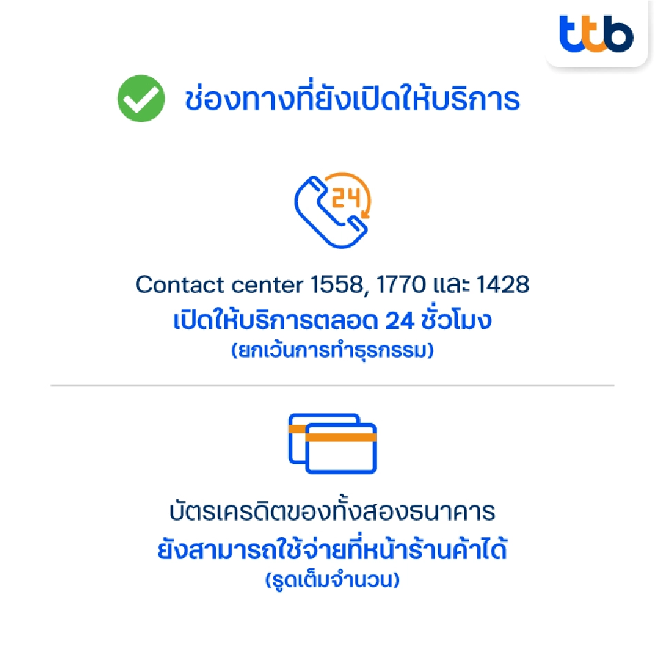 TTB ทหารไทย-ธนชาต ปิดบริการชั่วคราวอะไรบ้าง 