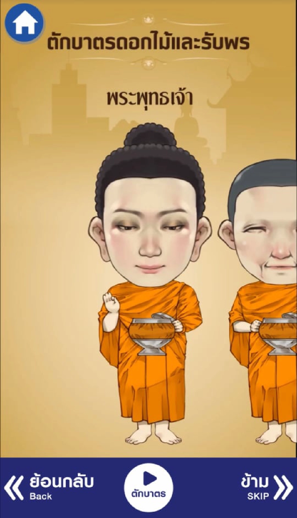 ขั้นตอน"เข้าพรรษาออนไลน์"