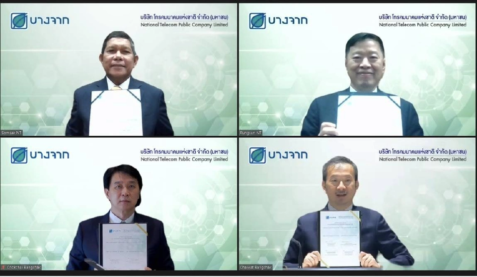 NT ผนึกบางจากฯ พัฒนาศักยภาพธุรกิจผ่านระบบ 5G เพิ่มประสิทธิภาพการให้บริการ